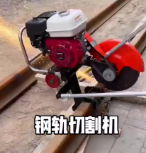 山東內(nèi)燃鋼軌鋸軌機
